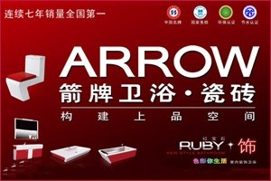 箭牌瓷砖怎么样