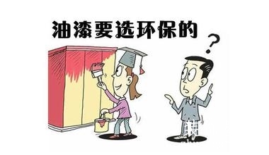 油漆的危害有哪些