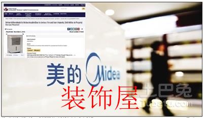 美的除湿机被指有火灾威胁 被要求召回四百万台 美的在美被要求召回400万台除湿机 被质疑不披露