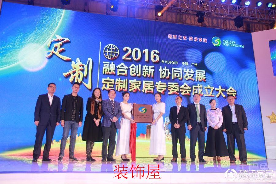 中国家居业重塑产业链价值体系大会广州举办