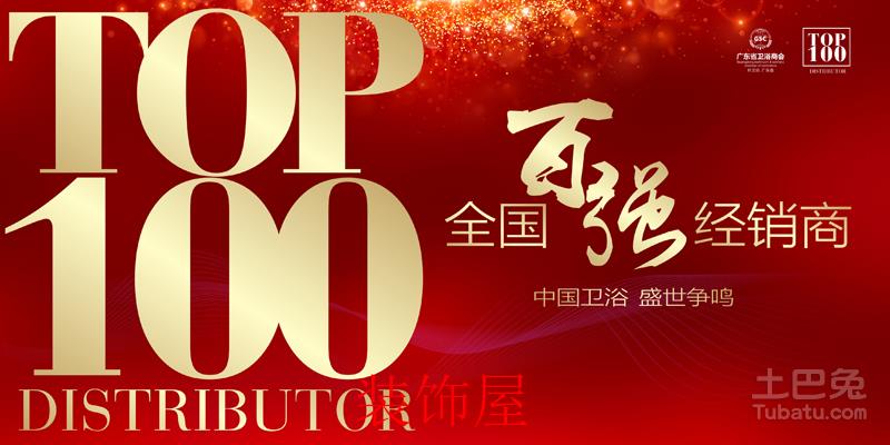 百强经销商800.jpg