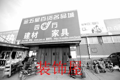 海淀老牌卖场金五星建材市场