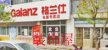 格兰仕空调“爆炸”引发大火 整个客厅付之一炬