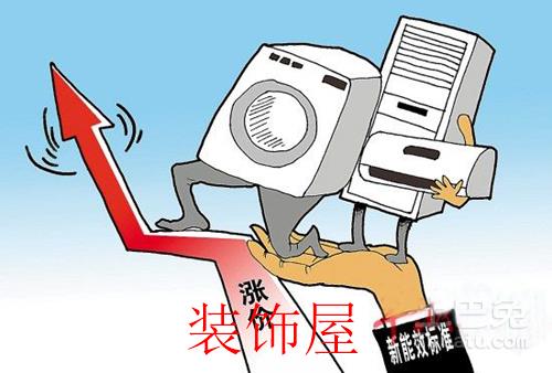 家电产品普遍涨价 在年后买家电要趁早