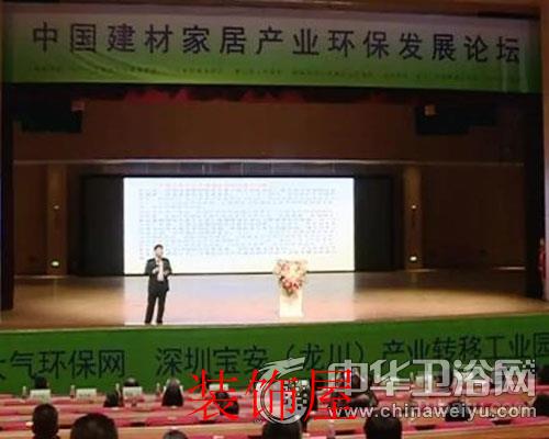 中国建材家居产业环保发展论坛在佛山市举行 中国建材家居产业环保发展论坛 力推陶卫行业环保发展