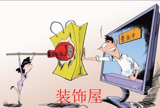 买家电可享7天无理由退货 如何落实值得深思？