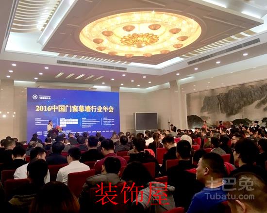 中国门窗幕墙行业年会