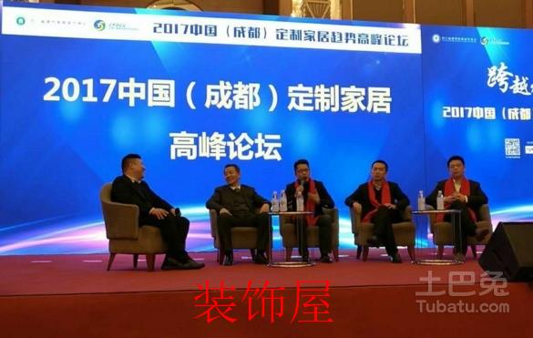 2017中国(成都)定制家居趋势高峰论坛举行