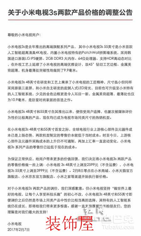 原材料上涨 长沙家电整体涨幅5%至10% 小米电视的官方微博涨价通知。