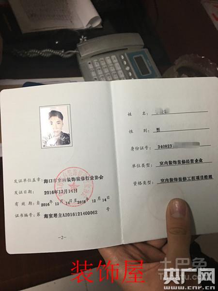 海口要求装修从业人员获得被取消的资格认定