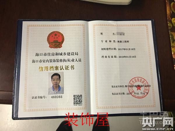 海口要求装修从业人员获得被取消的资格认定