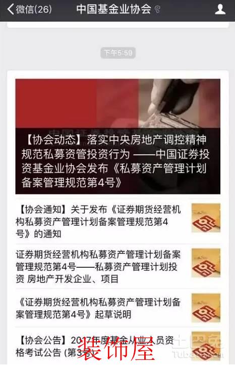 从文件中禁投的5类房地产私募资产管理计划可见，通过私募资产管理计划，以委托贷款、信托计划、受让资产收（受）益权等方式获取融资的房地产企业将受到直接影响。