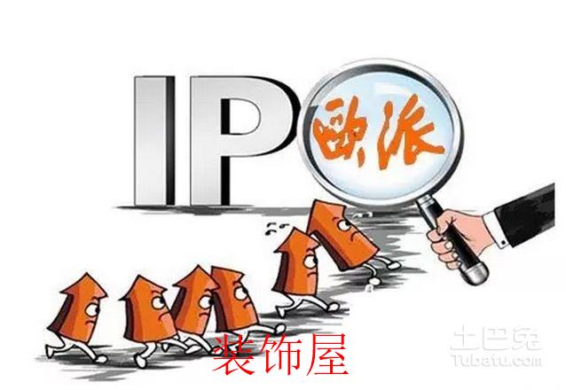 欧派木门上市 欧派家居何时敲钟仅剩时间悬念