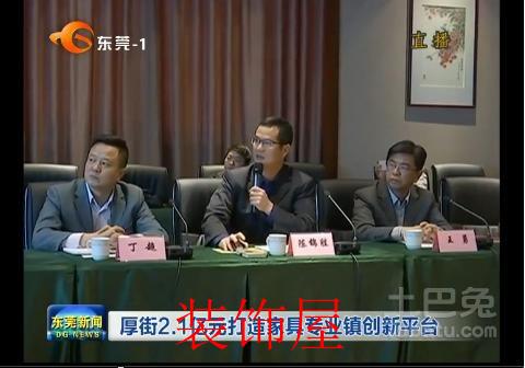 传统家具产业如何寻求突破？ 厚街再次发力