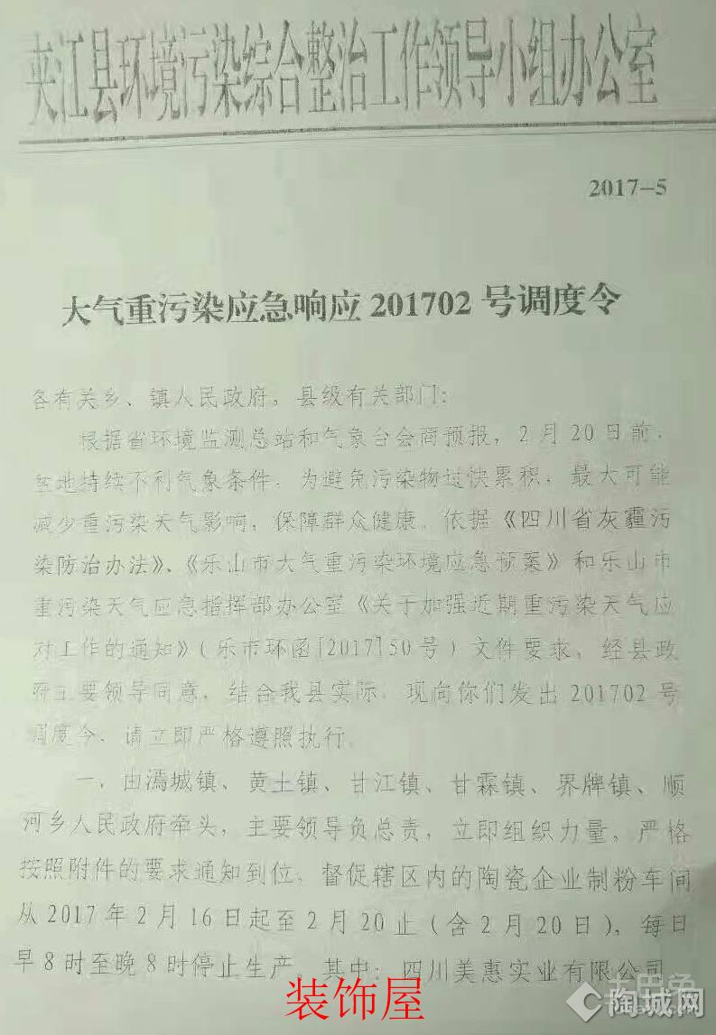 夹江4家陶瓷厂被责令全面停产停排