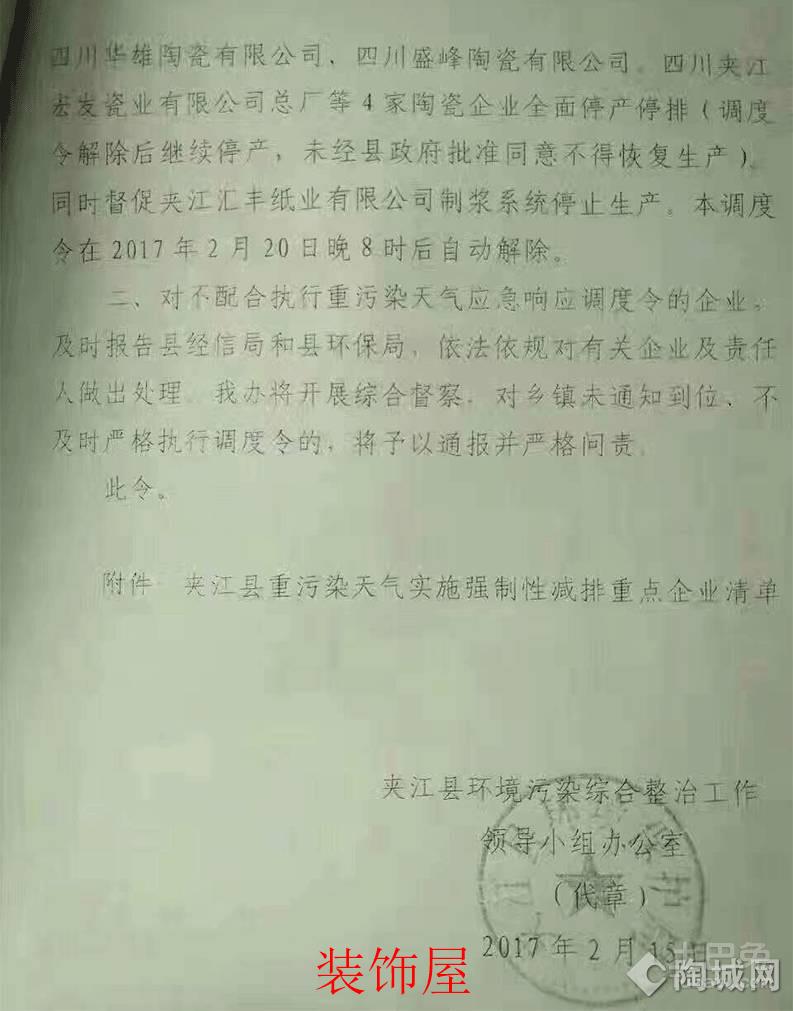 夹江4家陶瓷厂被责令全面停产停排