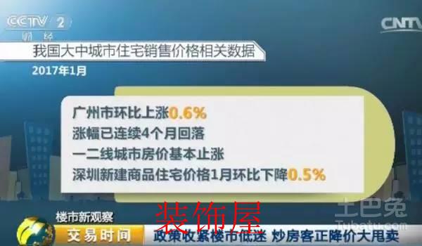 深圳炒房客100万变成5000万只用2年 如今降价甩卖