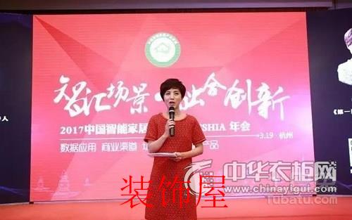 2017中国智能家居产业联盟全面总结联盟工作