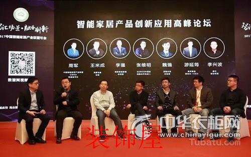 2017中国智能家居产业联盟全面总结联盟工作