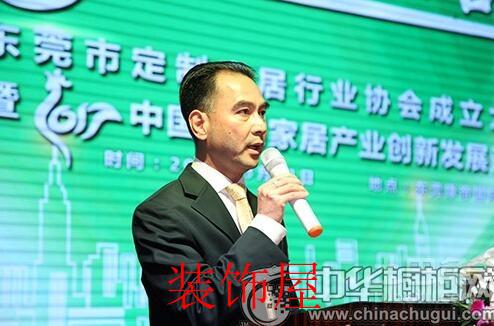 东莞市定制家居行业协会成立大会举行 QQ截图20170323103643.jpg