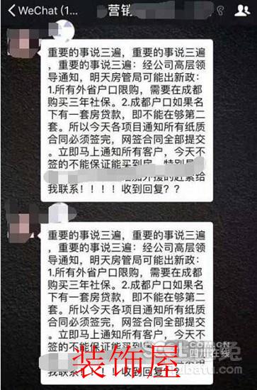网传成都又要限购? 房管局相关人员:还不知道
