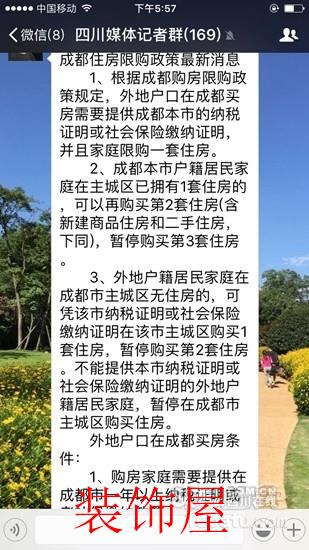 网传成都又要限购? 房管局相关人员:还不知道