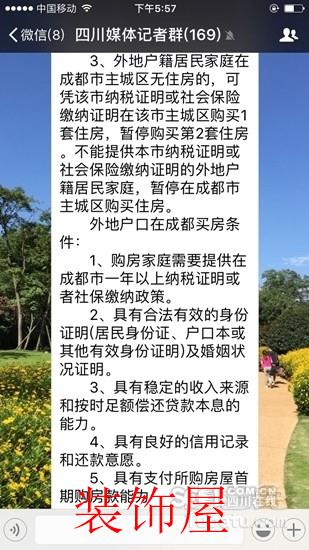 网传成都又要限购? 房管局相关人员:还不知道