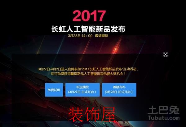 长虹人工智能语音电视曝光：小米不淡定