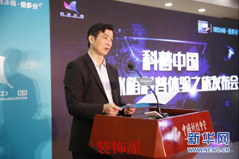 【4.6】【发布会】【新闻稿】“科普中国·海信冰箱科普体验之旅”活动启动仪式在京举行20170406261.png