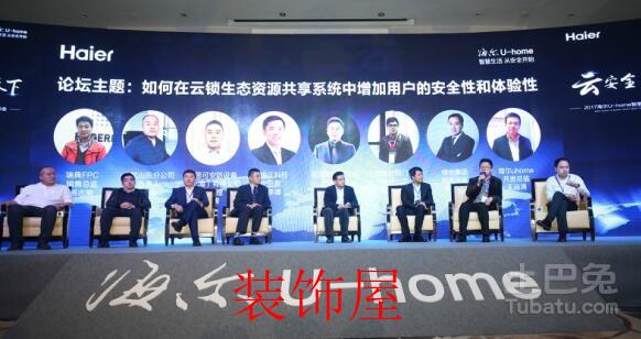 海尔U-home布局云锁生态：剑指智慧安防产业千亿市场