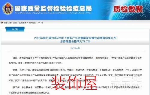 质检总局抽查电商 电磁灶、智能马桶盖等不合格