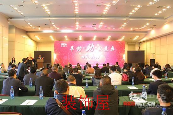 湖南家具行业协会在省国际会展中心召开年会