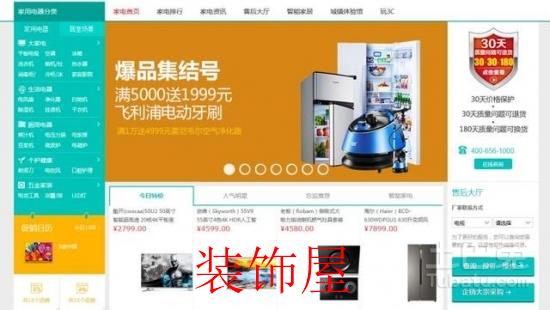 线上购买家电已成大趋势 网购家电好处是什么? 家电网购真的成熟了吗?有些事情或许你没仔细想过